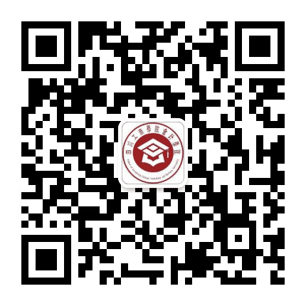 四川工商学院会计学院公众号二维码
