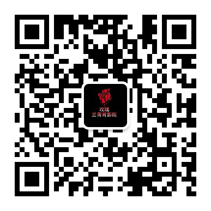 牡丹江玫瑰影城东安店公众号二维码