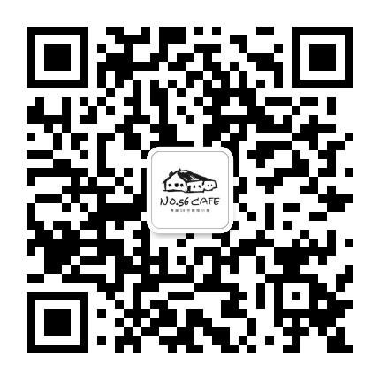 青溪56号公众号二维码