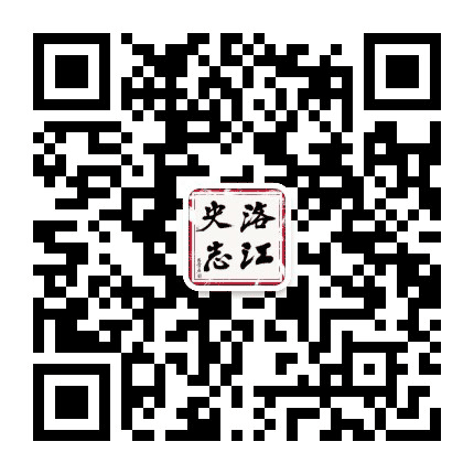 洛江史志公众号二维码