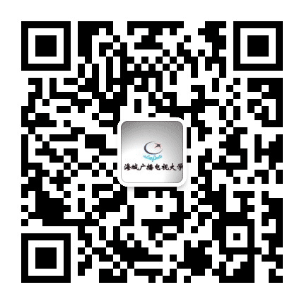 海城电大公众号二维码