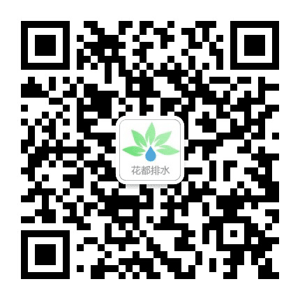 花都排水公众号二维码