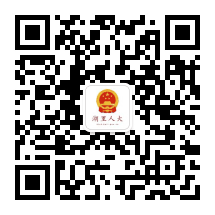 湖里人大公众号二维码