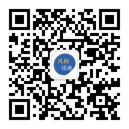 凤栖钱塘公众号二维码