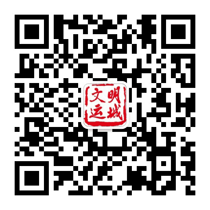 文明运城公众号二维码