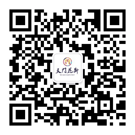 鹭鸶湾天门花街公众号二维码