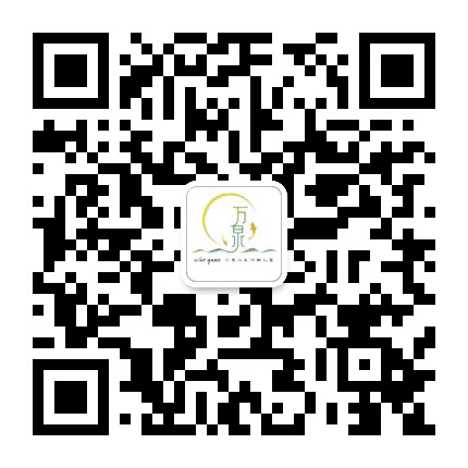 万泉水乡公众号二维码