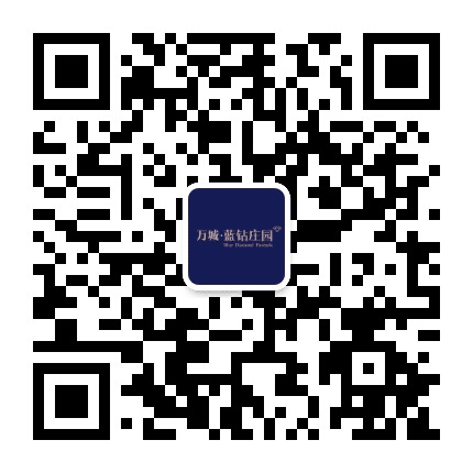 万城蓝钻庄园公众号二维码