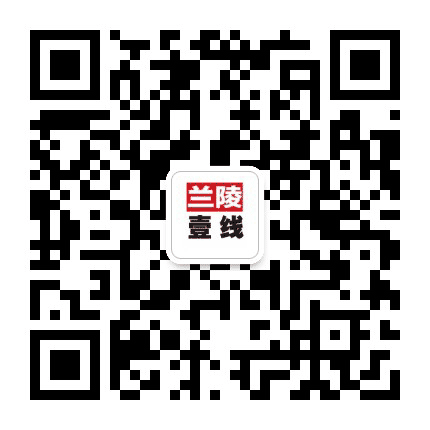 兰陵一线公众号二维码