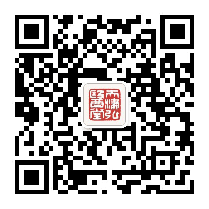 天津西青弘医堂中医门诊部公众号二维码