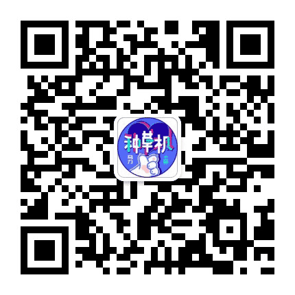 马力十足de种草机公众号二维码