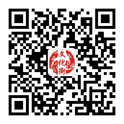 文化街办事处公众号二维码