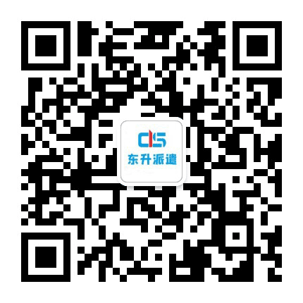 东升派遣公众号二维码