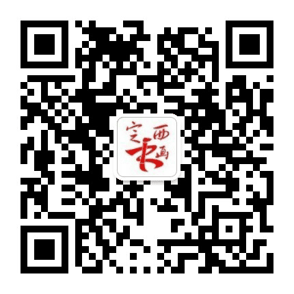 书画定西公众号二维码