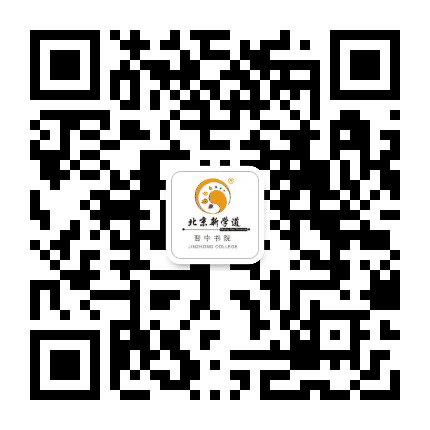 北京新学道晋中书院公众号二维码