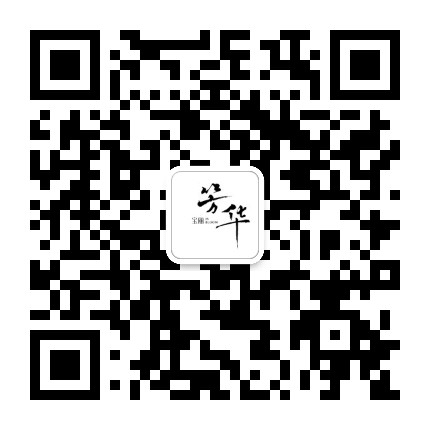宝丽芳华公众号二维码