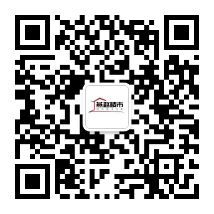 燕赵楼市公众号二维码