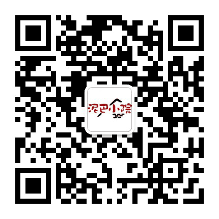 泥巴小院市井巷子公众号二维码