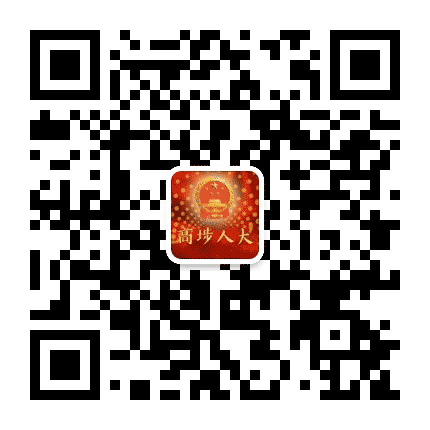 高埗人大公众号二维码