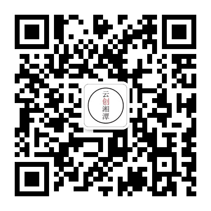 云创湘潭公众号二维码