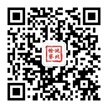洮北检察公众号二维码
