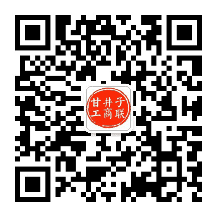 甘井子区工商联公众号二维码