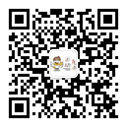 运动九华公众号二维码