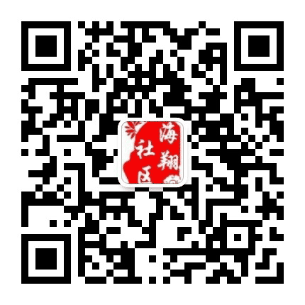 嵩屿街道海翔社区公众号二维码