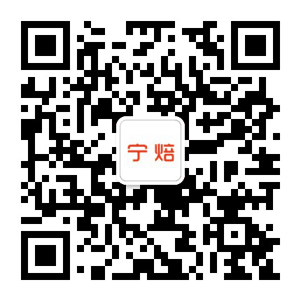 宁焙塑胶模具公众号二维码