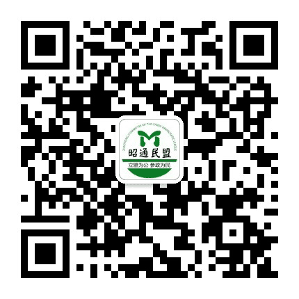昭通民盟公众号二维码