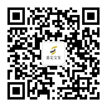 嘉定交发集团公众号二维码