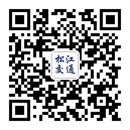 松江交通公众号二维码