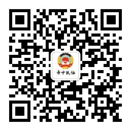 济南市中政协公众号二维码
