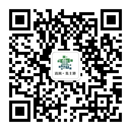 清风集士港公众号二维码
