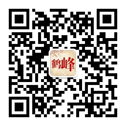 鹤峰社区居民委员会公众号二维码