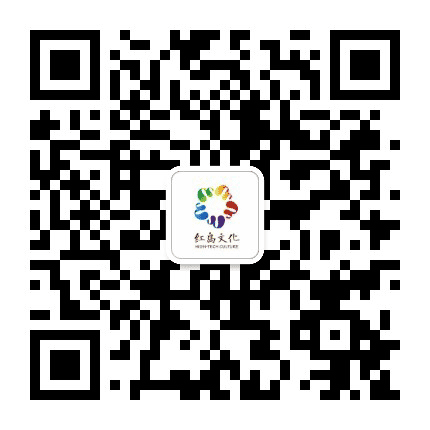 红岛经济区文化妇联公众号二维码