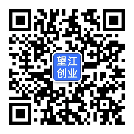 望江创业网公众号二维码