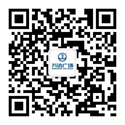 拱墅万达广场公众号二维码