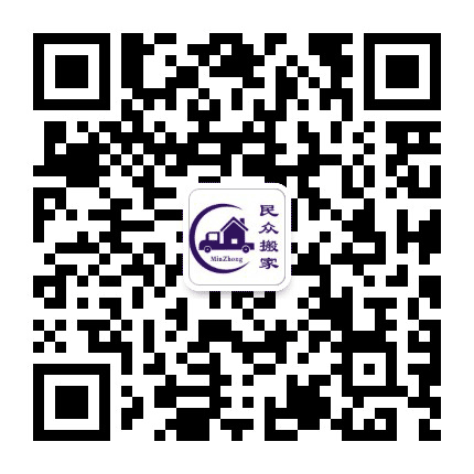 广州民众搬家公众号二维码