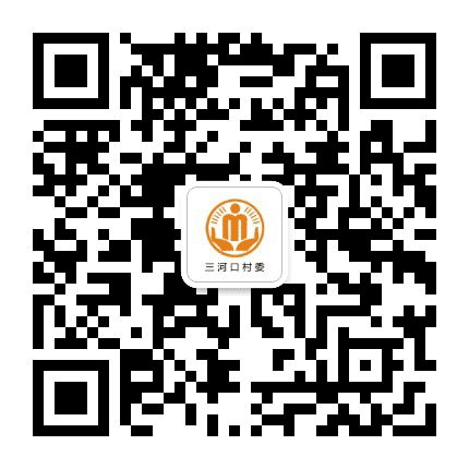 永安三河口阳光村务公众号二维码