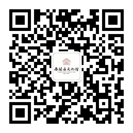 长春市南关区文化馆公众号二维码
