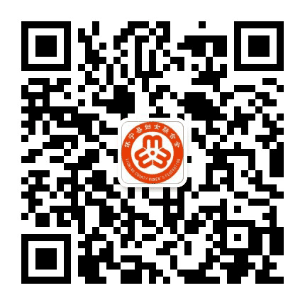休宁妇联公众号二维码