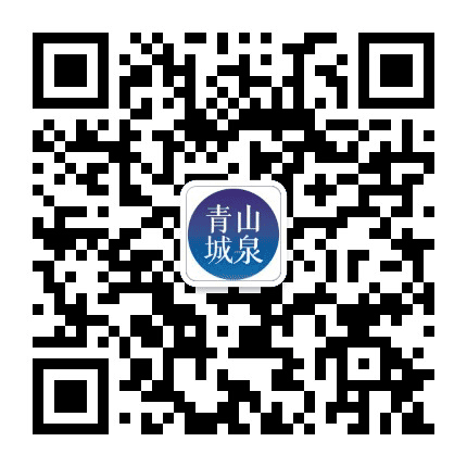 青城山泉公众号二维码