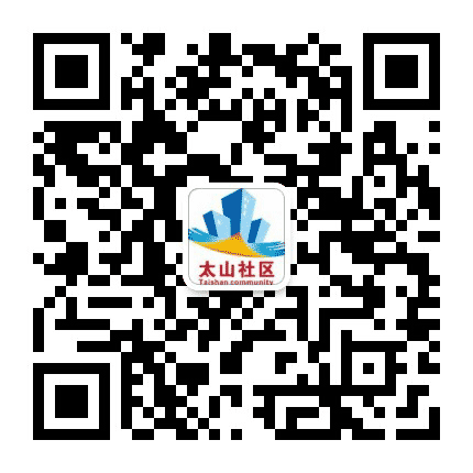 太山社区公众号二维码