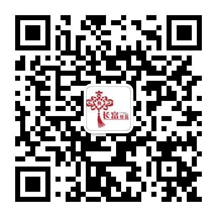 新立街道长富社区公众号二维码