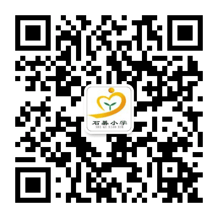 广州市番禺区石碁镇石碁小学公众号二维码