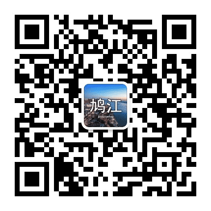 鸠江微资讯公众号二维码