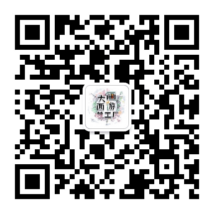 大画西游乐园公众号二维码