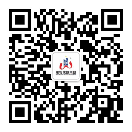 潍坊城市投资控股集团公众号二维码