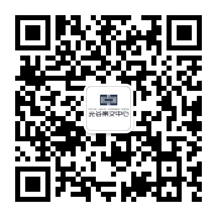 光谷崇文中心公众号二维码